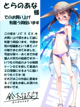 [BOJJ掃圖][鈴木狂太郎] JC’S EX_A_202