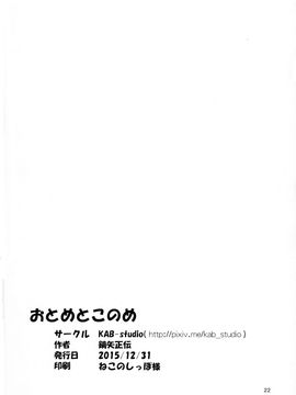 [KAB-studio (鏑矢正伝)] おとめとこのめ (VALKYRIE DRIVE -MERMAID-)_022