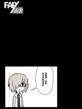 (FF27) [黑輪] FAP／ GEHIN ORDER (Fate／Grand Order)_017