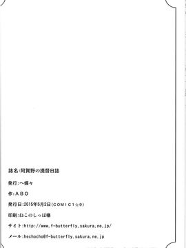 (COMIC1☆9) [ヘ蝶々(ABO)] 阿賀野の提督日誌 (艦隊これくしょん -艦これ-)_022
