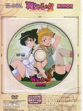 [瀬奈陽太郎] 魔女×ショタ_005