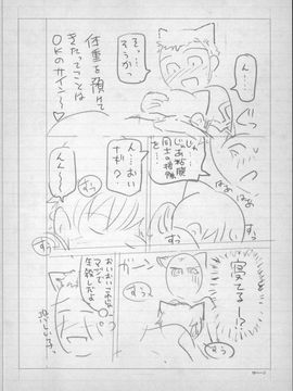 [瀬奈陽太郎] 魔女×ショタ_251