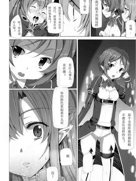 [ワッフル同盟犬 (田中竕)] WRONG WORLD (ソードアート·オンライン)_032