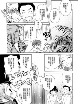 [オタクビーム (オオツカマヒロ)] 宙子の旅2_012