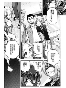 [オタクビーム (オオツカマヒロ)] 宙子の旅6_010