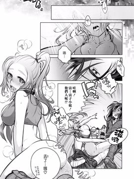 [オタクビーム (オオツカマヒロ)] 宙子の旅6_021