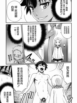 (C89) [スタジオた~ (狂一郎)] 白亜ゲッツ!! (俺がお嬢様学校に「庶民サンプル」として拉致られた件)_006