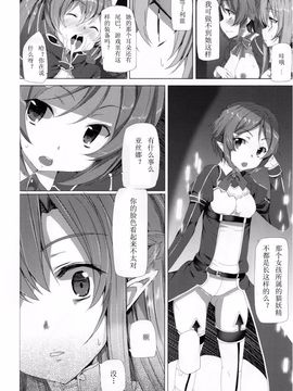 (C84) [ワッフル同盟犬 (田中竕)] WRONG WORLD (ソードアート·オンライン)_031