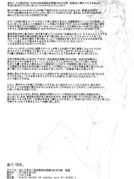 [にゅう工房 (にゅう)] おいでませ!!自由風俗幻想郷2泊3日の旅 星蓮 (東方Project)_029