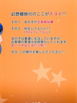 [にゅう工房 (にゅう)] おいでませ!!自由風俗幻想郷2泊3日の旅 星蓮 (東方Project)_031