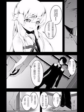 [夕鍋進行中 (田辺京)] 寝取語 伍 (化物語)_014