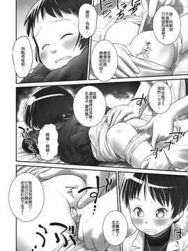 (C87) [おぐ(ゴールデンチューブ)] 3歳からのおしっ子先生-II_008