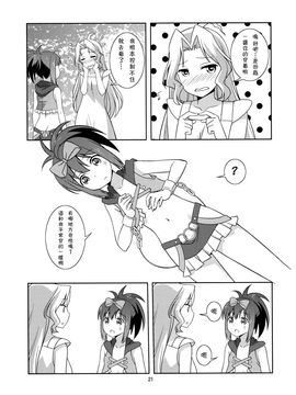 (C89) [梅の実画報 (うめきち)] もしも透華のNAGANOスタイル耐性がなくなったら？ (咲 -Saki-)_021