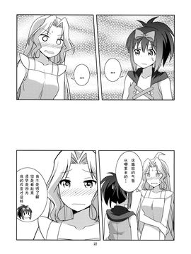 (C89) [梅の実画報 (うめきち)] もしも透華のNAGANOスタイル耐性がなくなったら？ (咲 -Saki-)_022