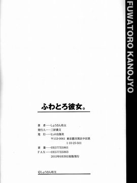 [しょうさん坊主] ふわとろ彼女。_201