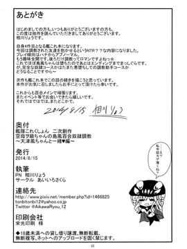 [あいいろさくら (相川りょう)] 空母ヲ級ちゃんの島風百合奴隷調教～天津風ちゃんと一緒編～ (艦隊これくしょん -艦これ-)_024