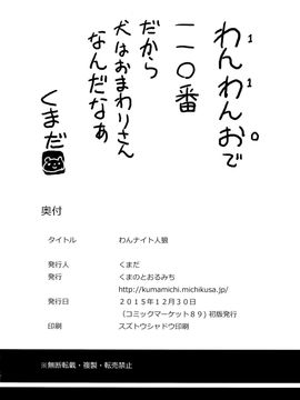 [くまのとおるみち (くまだ)] わんナイト人狼 (東方Project)_020