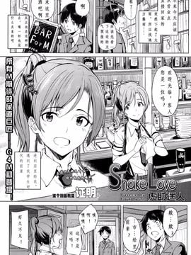 [虎助遥人] Shake Love (ガールズフォーム Vol.10)_002
