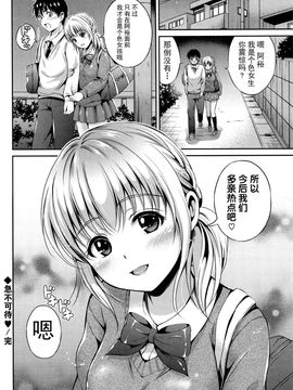 [花札さくらの] 結恋-ユイコイ-_166