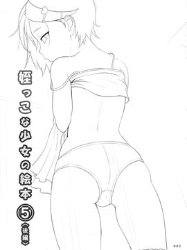 [暗中模索 (まるころんど)] (C88) 姪っこな少女の絵本5(後編) (オリジナル)_02