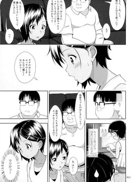[暗中模索 (まるころんど)] (C88) 姪っこな少女の絵本5(後編) (オリジナル)_10