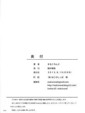 [暗中模索 (まるころんど)] (C88) 姪っこな少女の絵本5(後編) (オリジナル) [中]_34
