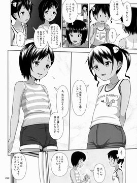 [暗中模索 (まるころんど)] (とら祭り2015) 姪っこな少女の絵本5(前編) (オリジナル)_09