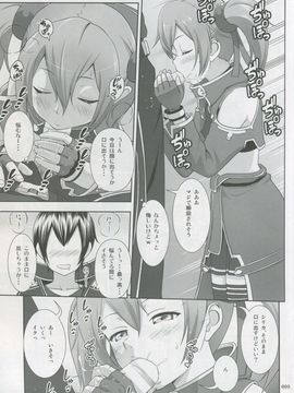 [暗中模索 (まるころんど)] (COMIC1☆8) シリカの薄々な絵本 3 (ソードアート・オンライン)_08