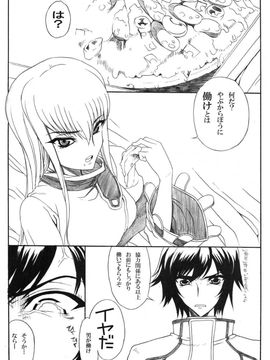 [まごの亭 (夏庵)] (C72) New Created Folder 5 (コードギアス 反逆のルルーシュ)_04