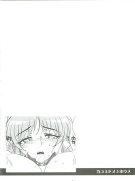 [まごの亭 (夏庵)] (サンクリ42) カユミドメ３ホウメ (クラナド)_03