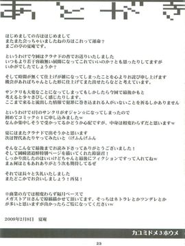 [まごの亭 (夏庵)] (サンクリ42) カユミドメ３ホウメ (クラナド) [中]_024
