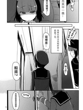 [めたもる (りょう)] (C87) 従軍慰安艦赤城参 (艦隊これくしょん -艦これ-) [中]_06