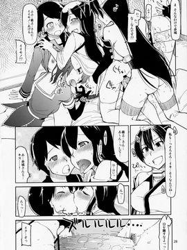[めたもる (りょう)] (ふたけっと9.5) 従軍慰安艦 赤城 (艦隊これくしょん -艦これ-)_30