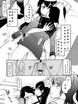 [めたもる (りょう)] (ふたけっと9.5) 従軍慰安艦 赤城 (艦隊これくしょん -艦これ-) [中]_19