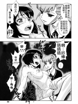 [水無月十三] 我が肉に群れ集い、喰らえ。_102