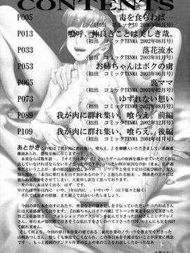[水無月十三] 我が肉に群れ集い、喰らえ。_133
