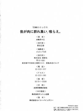 [水無月十三] 我が肉に群れ集い、喰らえ。_134