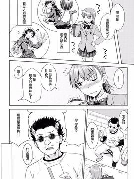(C89) [Aspergillus (おから)] DREAM KNOCKER (とある科学の超電磁砲)_008