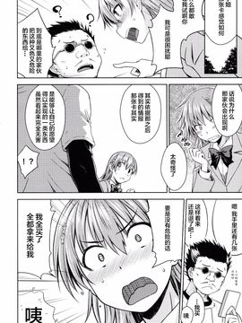 (C89) [Aspergillus (おから)] DREAM KNOCKER (とある科学の超電磁砲)_024