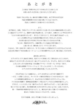 (Cレヴォ31) [にこまあく (水無月十三, TWILIGHT)] 世界の中心でアイを叫んだにこまあく (新世紀エヴァンゲリオン)_019