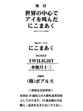 (Cレヴォ31) [にこまあく (水無月十三, TWILIGHT)] 世界の中心でアイを叫んだにこまあく (新世紀エヴァンゲリオン)_020