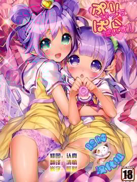 (COMIC1☆9) [Misty Isle (そりむらようじ)] ぷりびっちぱらだいす! (プリパラ)
