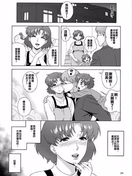 [666protect (甚六)] あなたの知らない私のこと [人妻亜美ちゃんの秘密] (美少女戦士セーラームーン)_026
