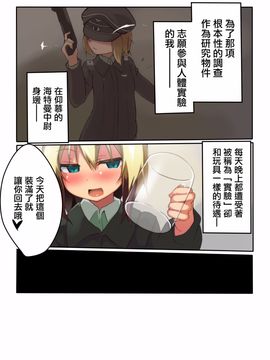 [狼狽亭 (atahuta)] HARTMAAAAN!!!! (ストライクウィッチーズ)_004