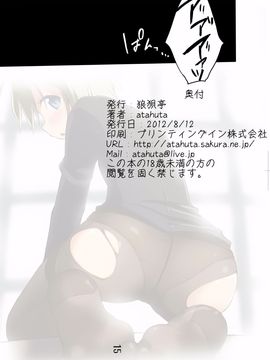 [狼狽亭 (atahuta)] HARTMAAAAN!!!! (ストライクウィッチーズ)_017