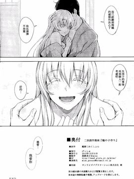(C89) [げっしゅ (超絶美少女mine)] 鶴の子作り (艦隊これくしょん -艦これ-)_028