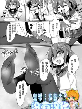 [垣崎コウセイ] 足コキ秘書官雷 (艦隊これくしょん -艦これ-)
