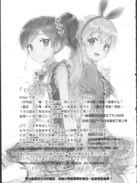 (COMIC1☆9) [Hitenkei (Hiten)] Best Partner (アイカツ!)_012