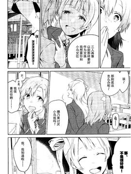 (僕らのラブライブ! 10) [過剰摂取 (狂zip)] School Idol Days (ラブライブ!)_023