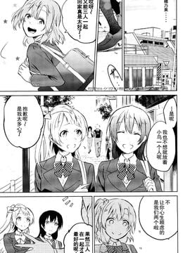 (僕らのラブライブ! 11) [過剰摂取 (狂zip)] School Idol Days Part 2 (ラブライブ!)_004
